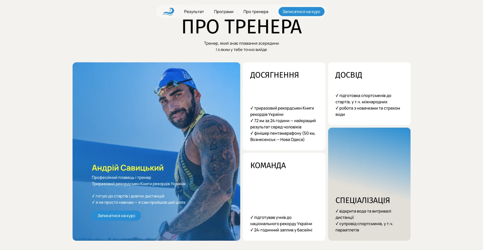 розробки сайту savitskyswim.com — матеріал 6