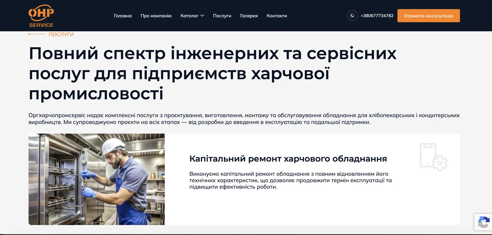 Corporate Site for OHP Service - Equipment and Engineering Solutions for the Food Industry - Item 3