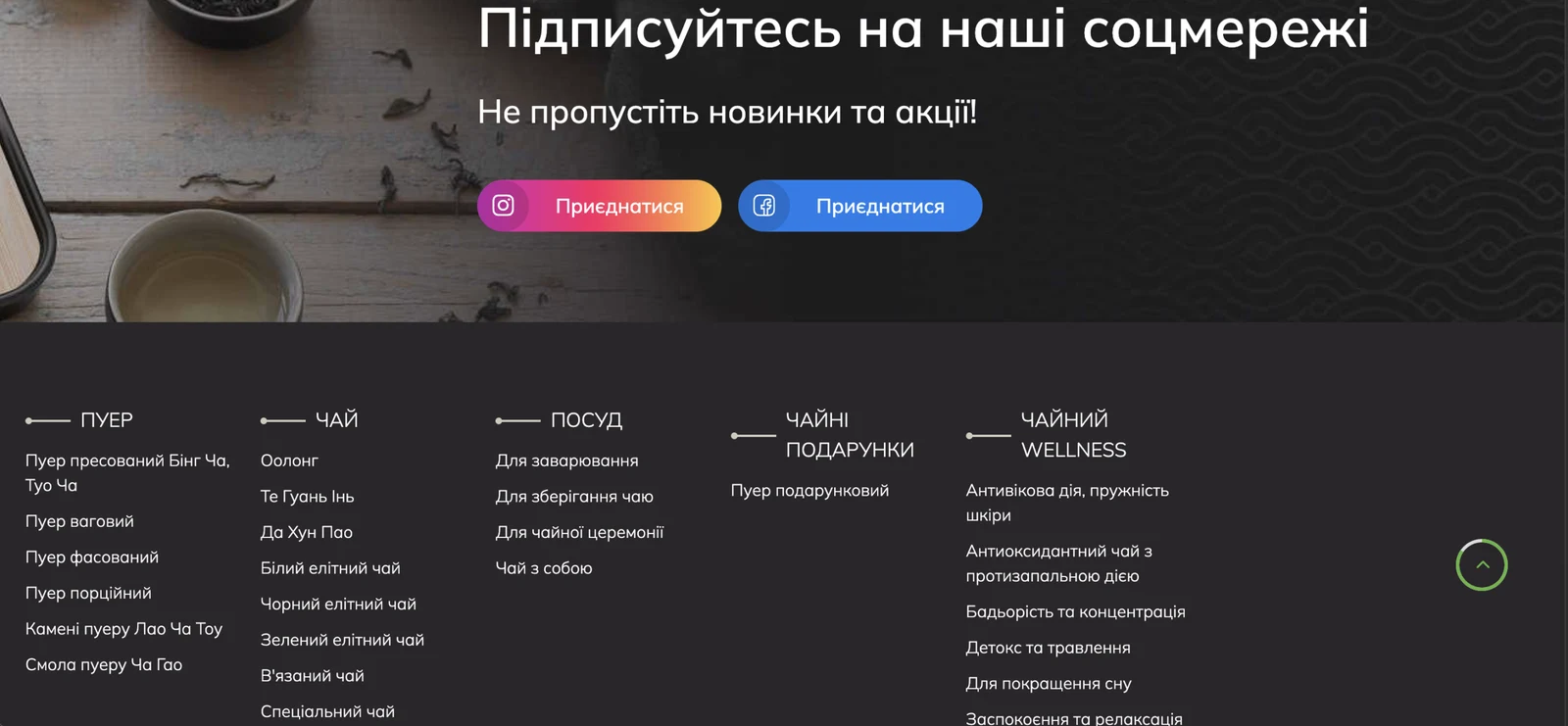 розробки сайту chai-puer.com — матеріал 6