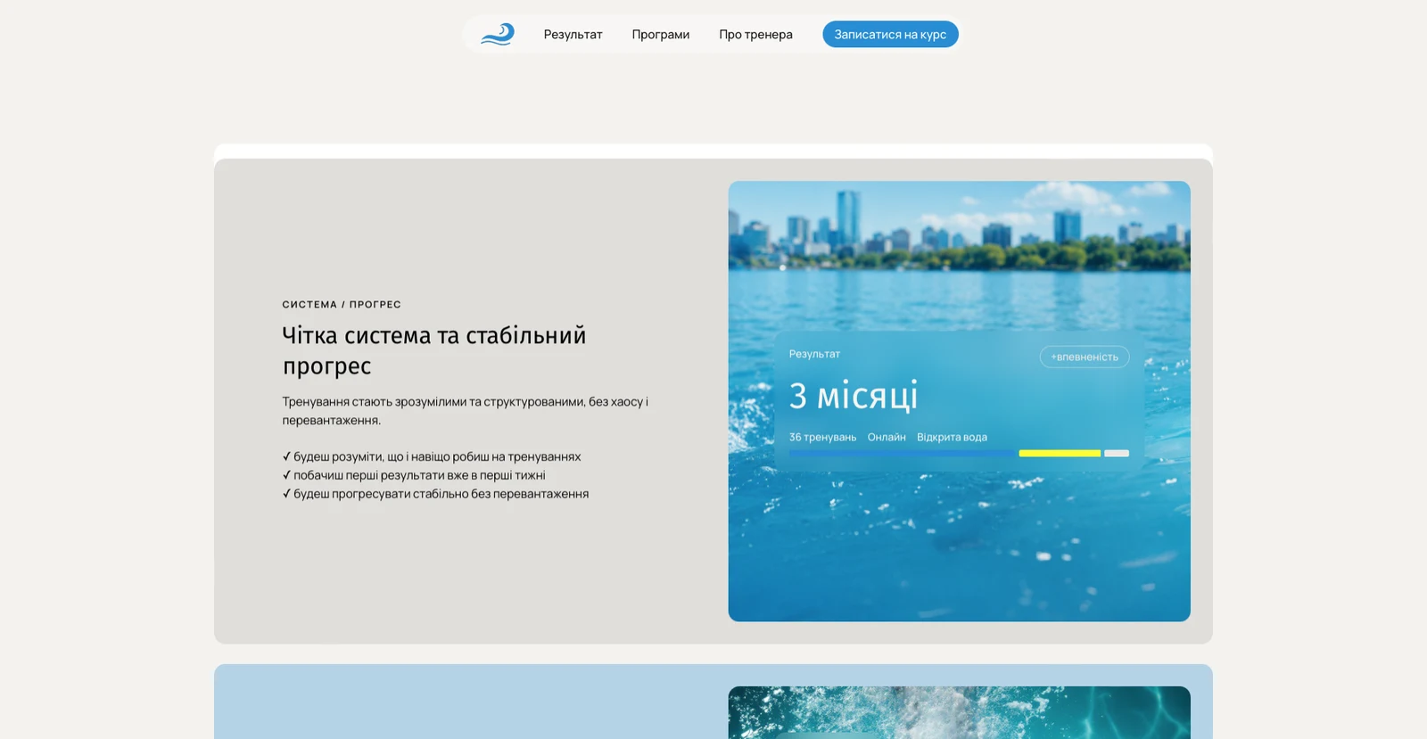 розробки сайту savitskyswim.com — матеріал 4