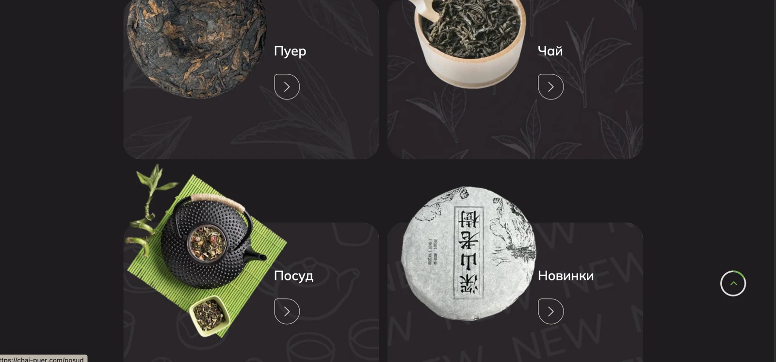 розробки сайту chai-puer.com — матеріал 2