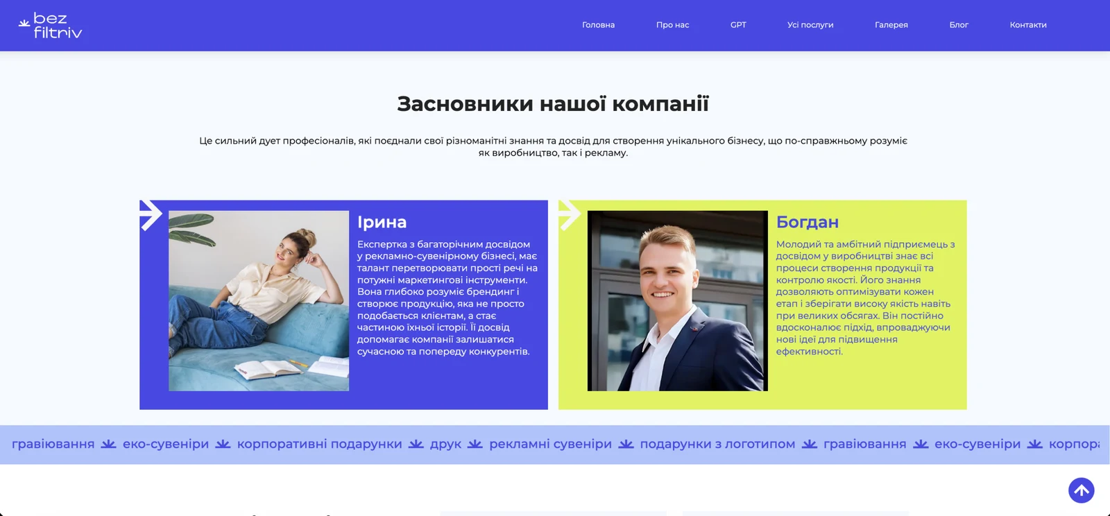розробки сайту bezfiltriv.com.ua — матеріал 8