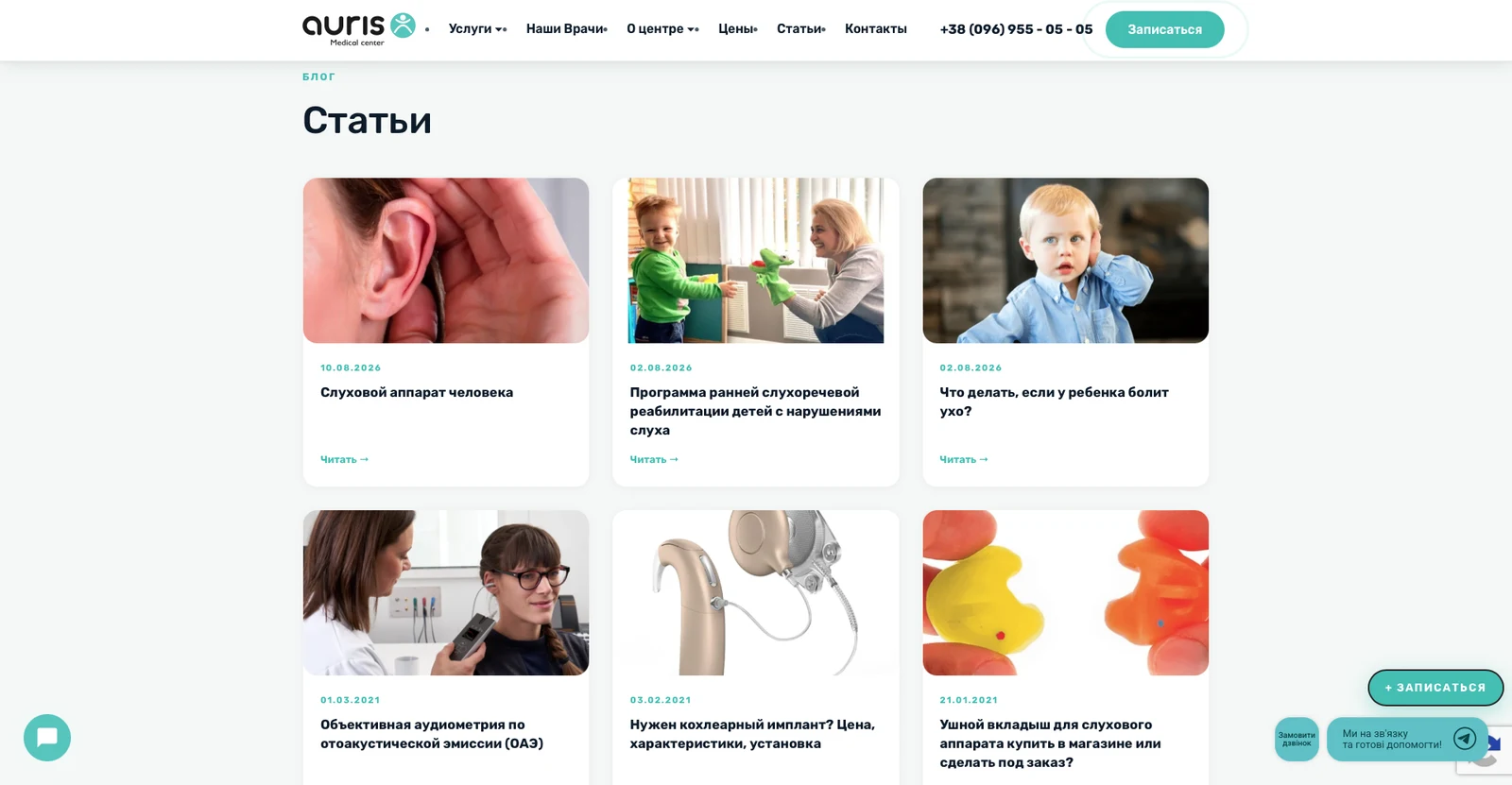 розробки сайту auris.com.ua — матеріал 9