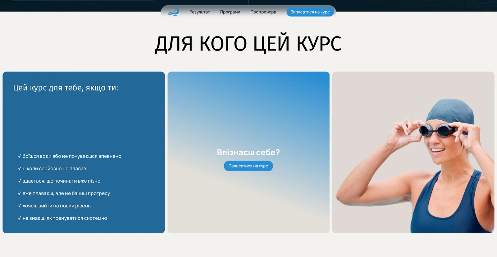 розробки сайту savitskyswim.com — матеріал 2