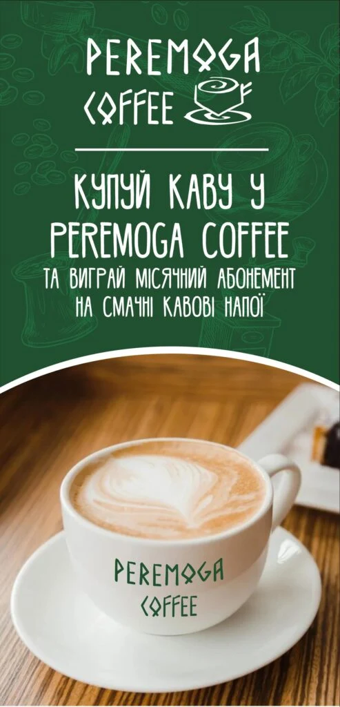 з дизайну для компанії ”PEREMOGA COFFEE” — матеріал 1