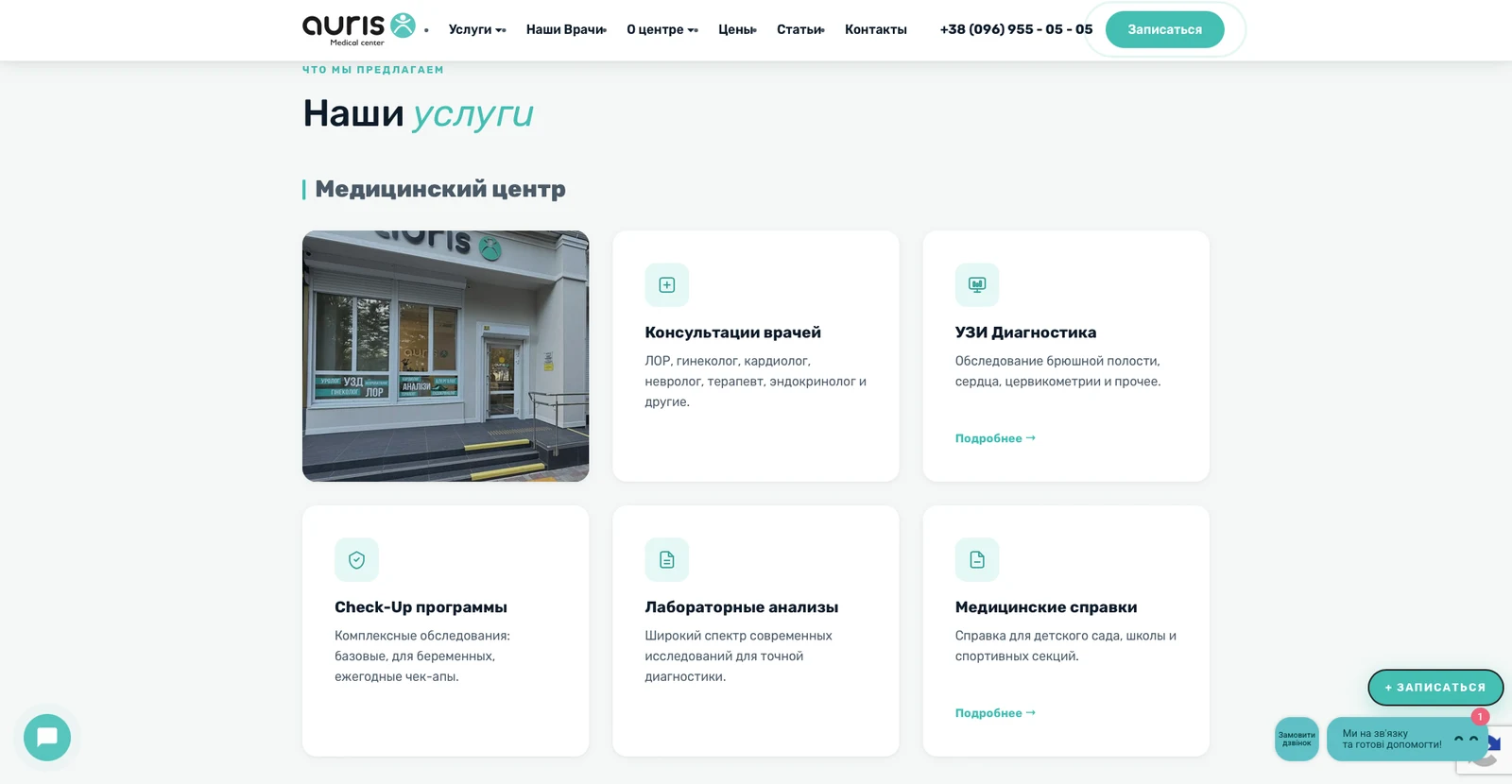 розробки сайту auris.com.ua — матеріал 2