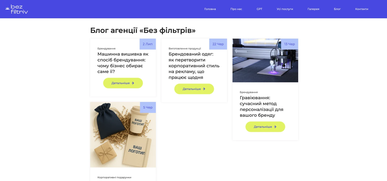 розробки сайту bezfiltriv.com.ua — матеріал 3