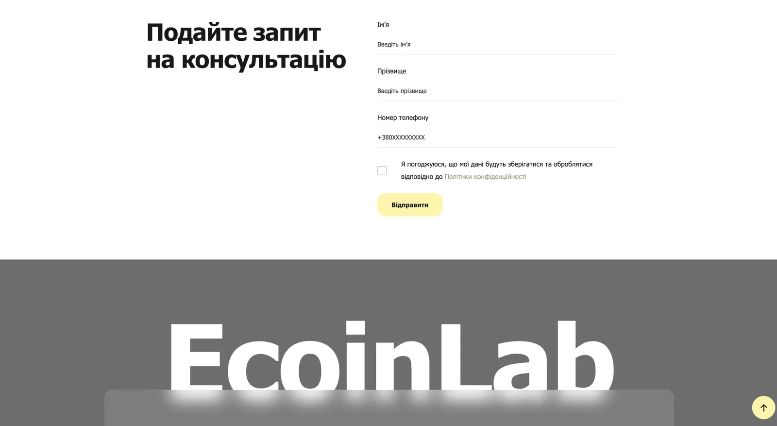 розробки сайту ecoinlab.com.ua — матеріал 5