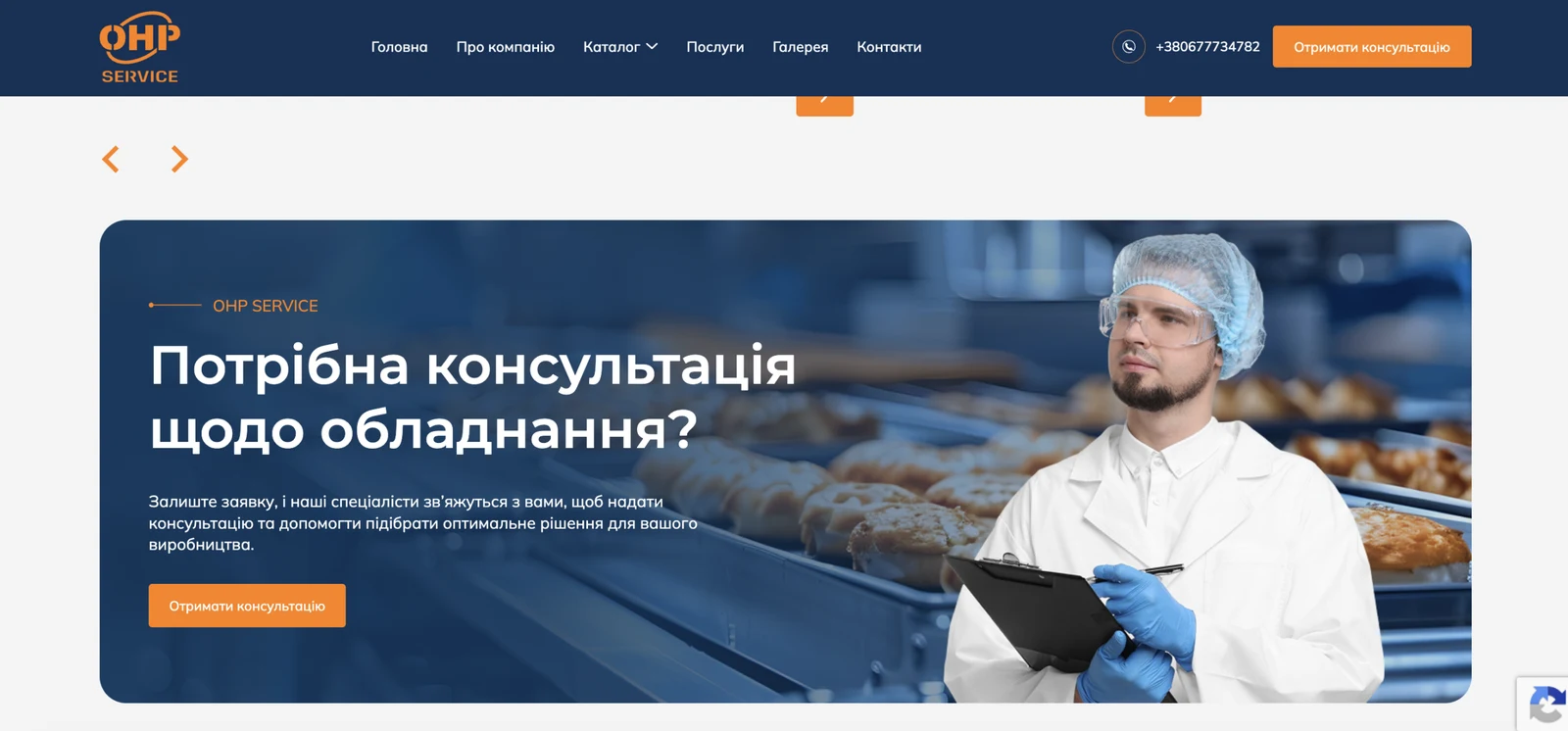 Corporate Site for OHP Service - Equipment and Engineering Solutions for the Food Industry - Material 5