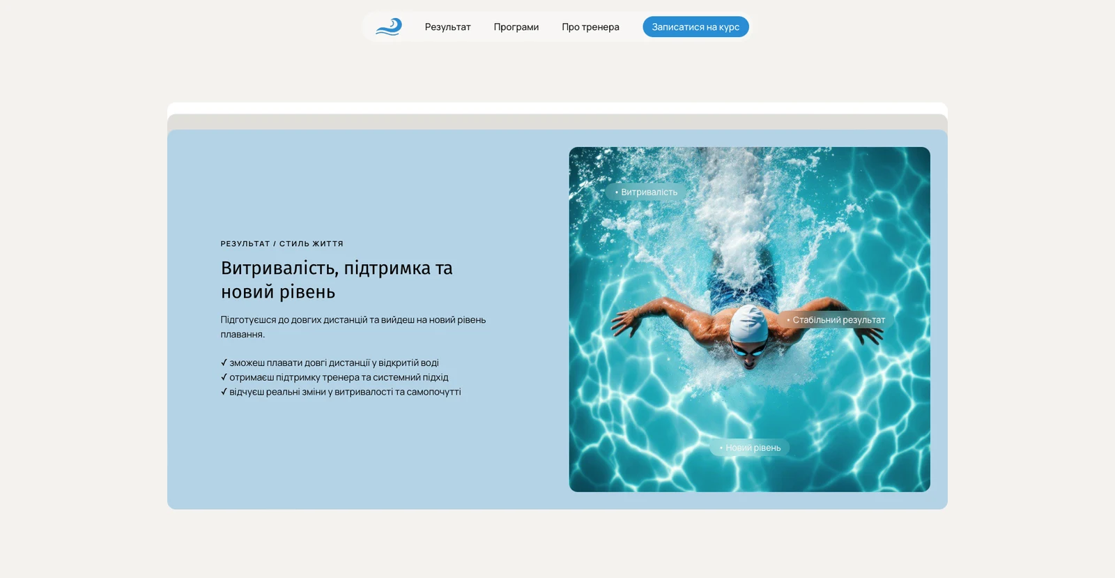 розробки сайту savitskyswim.com — матеріал 3