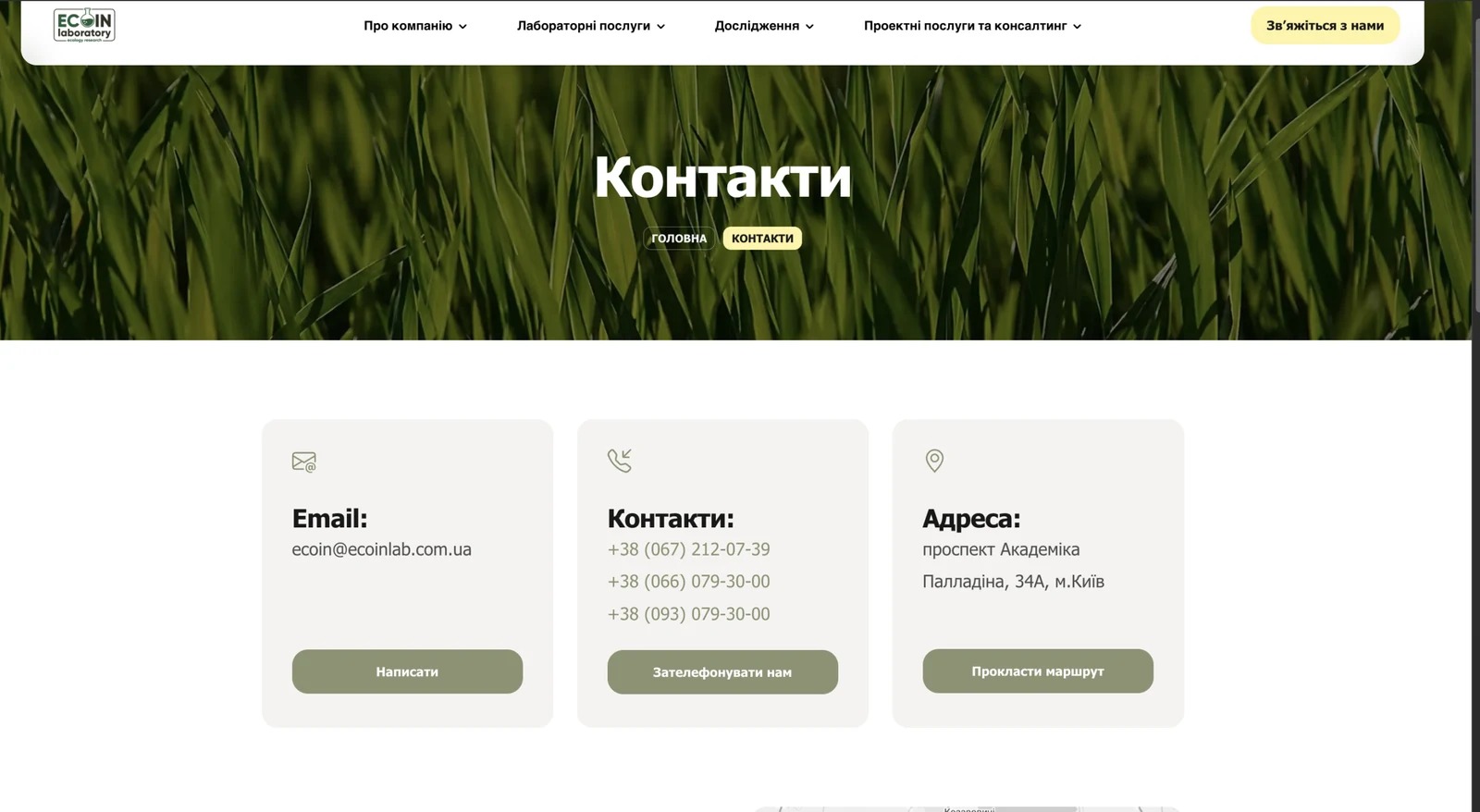 розробки сайту ecoinlab.com.ua — матеріал 8