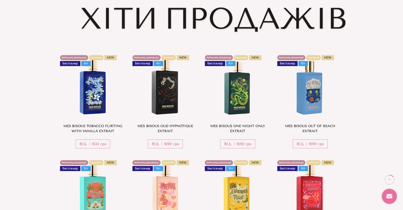 розробки сайту parfmommy.com.ua — матеріал 1