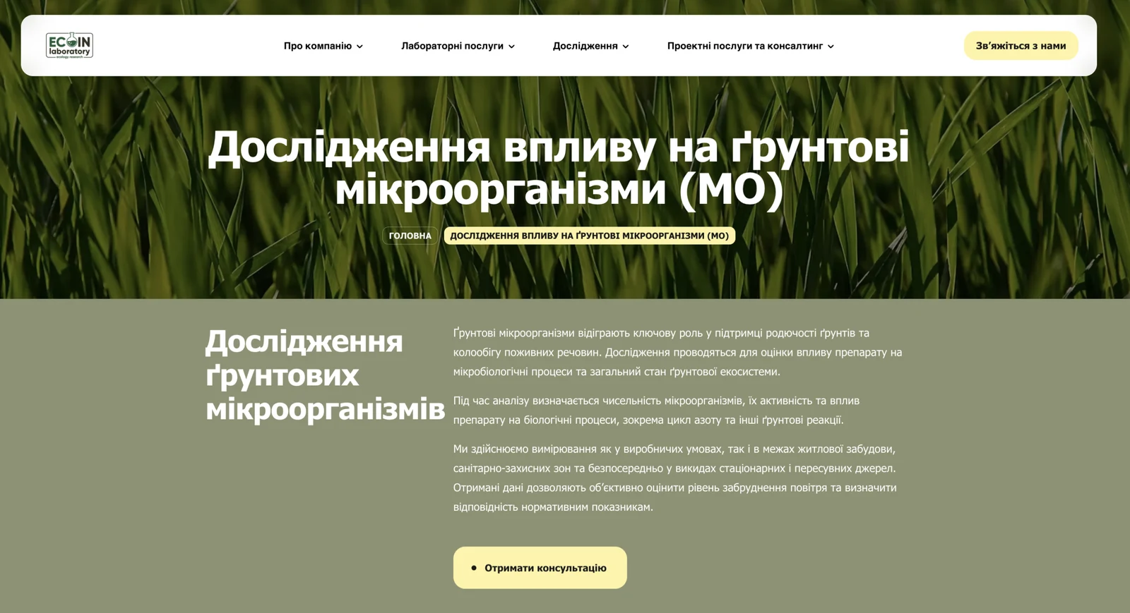 розробки сайту ecoinlab.com.ua — матеріал 9
