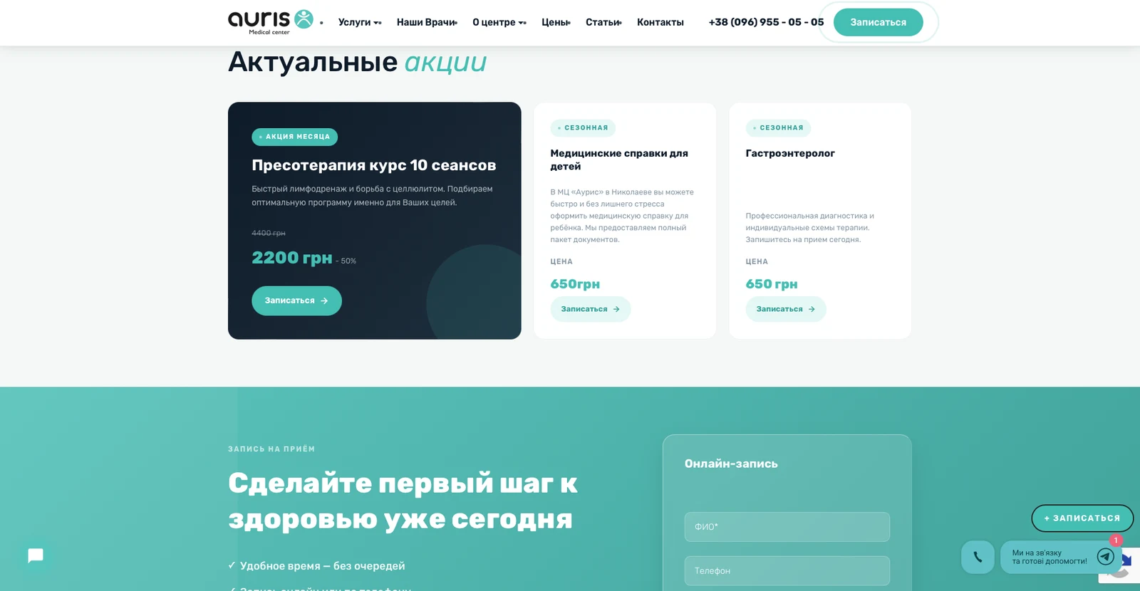 розробки сайту auris.com.ua — матеріал 4