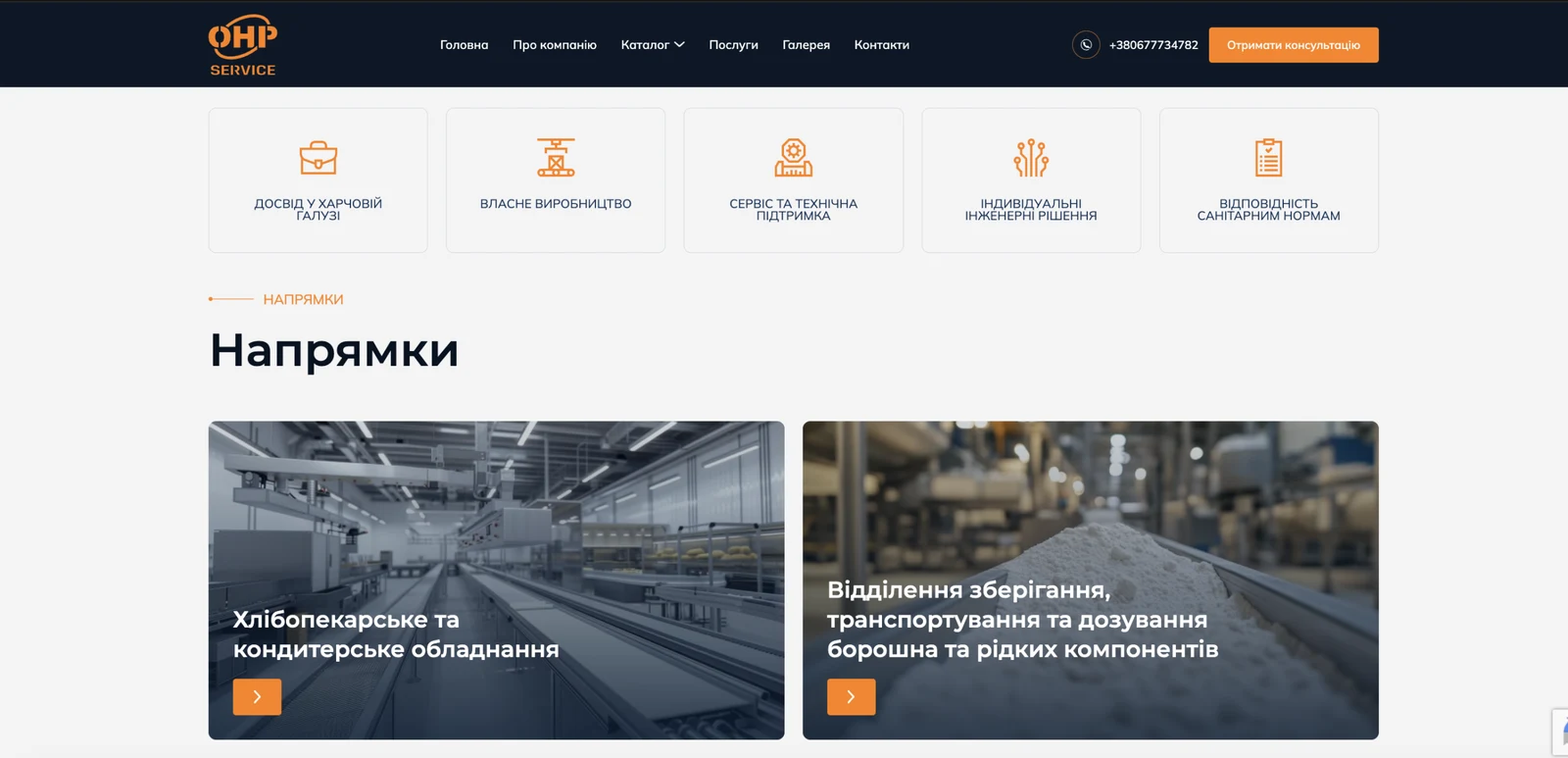 Corporate Site for OHP Service - Equipment and Engineering Solutions for the Food Industry - Material 7
