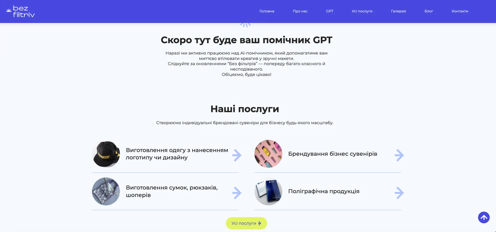 розробки сайту bezfiltriv.com.ua — матеріал 1