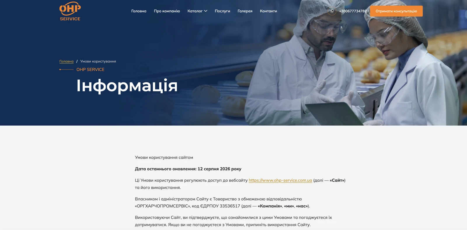 Corporate Site for OHP Service - Equipment and Engineering Solutions for the Food Industry - Material 9