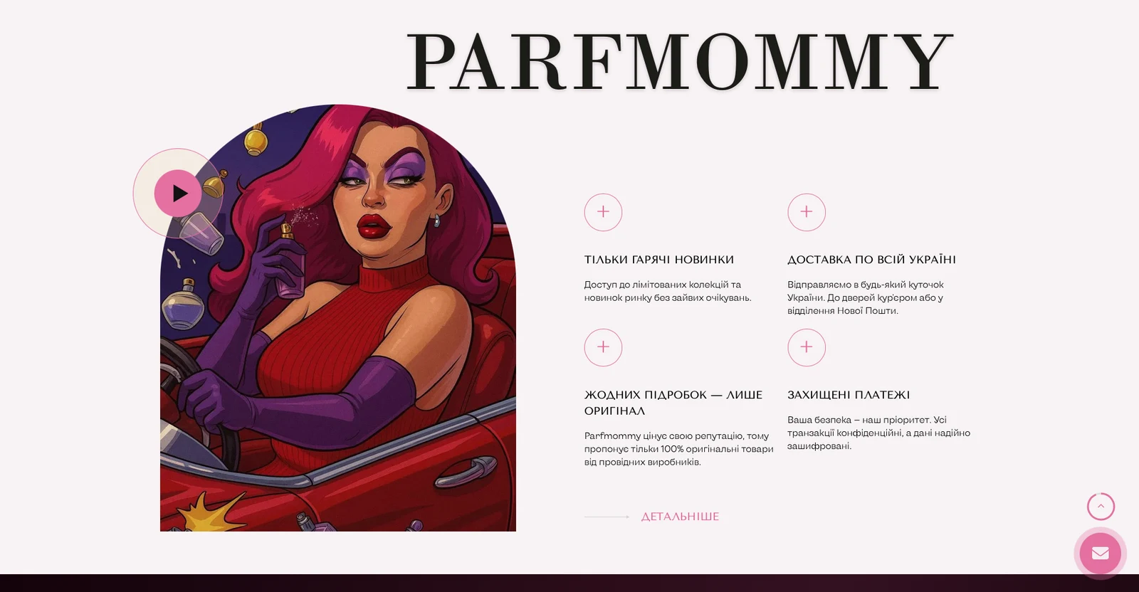 розробки сайту parfmommy.com.ua — матеріал 4