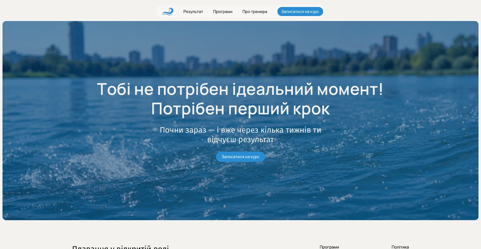розробки сайту savitskyswim.com — матеріал 1