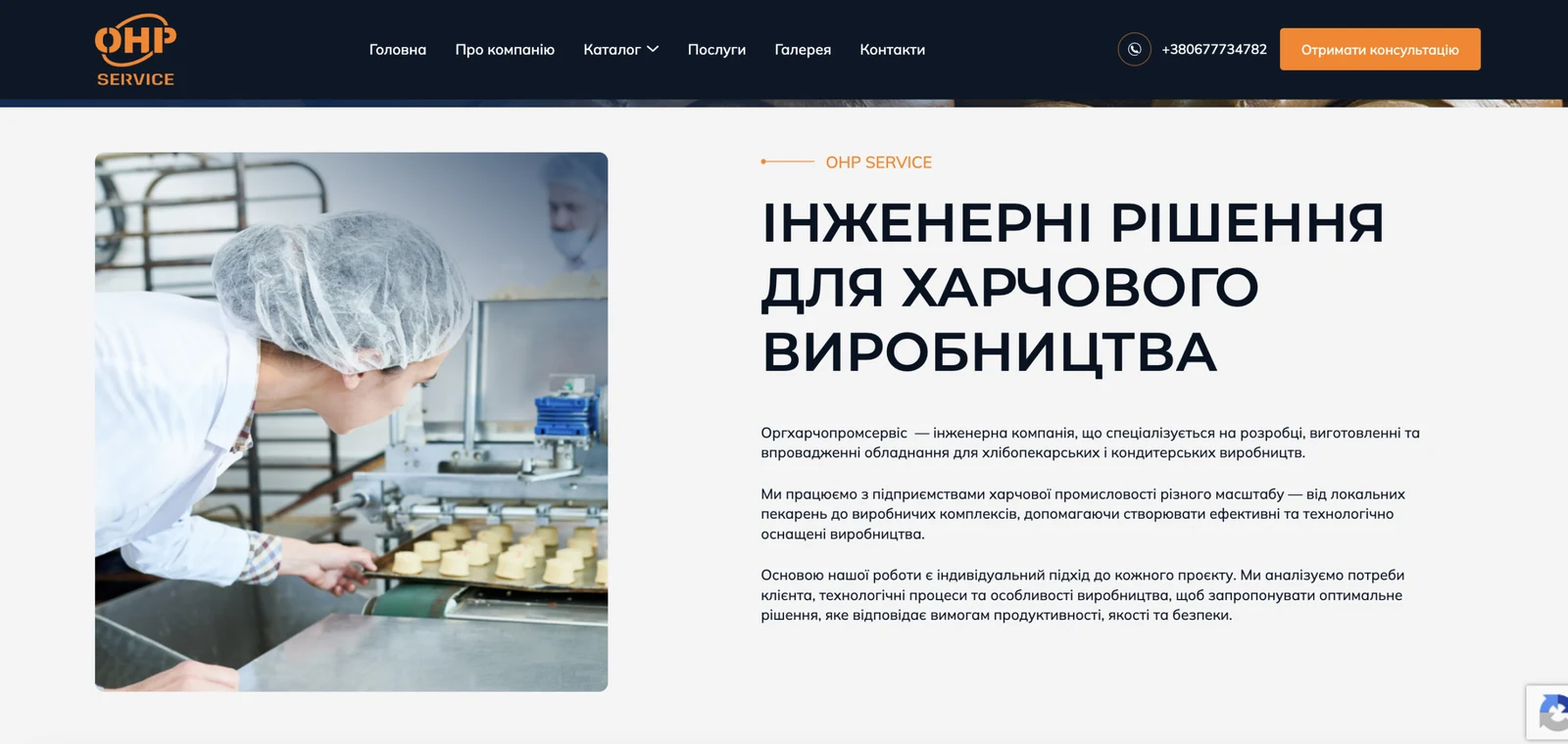 Corporate Site for OHP Service - Equipment and Engineering Solutions for the Food Industry - Material 6