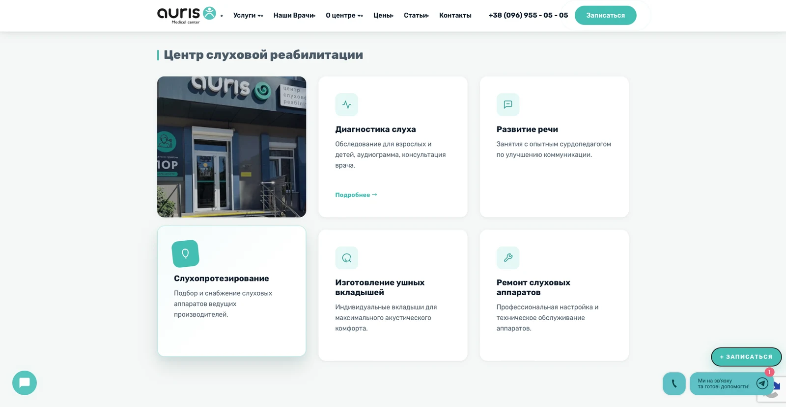 розробки сайту auris.com.ua — матеріал 3