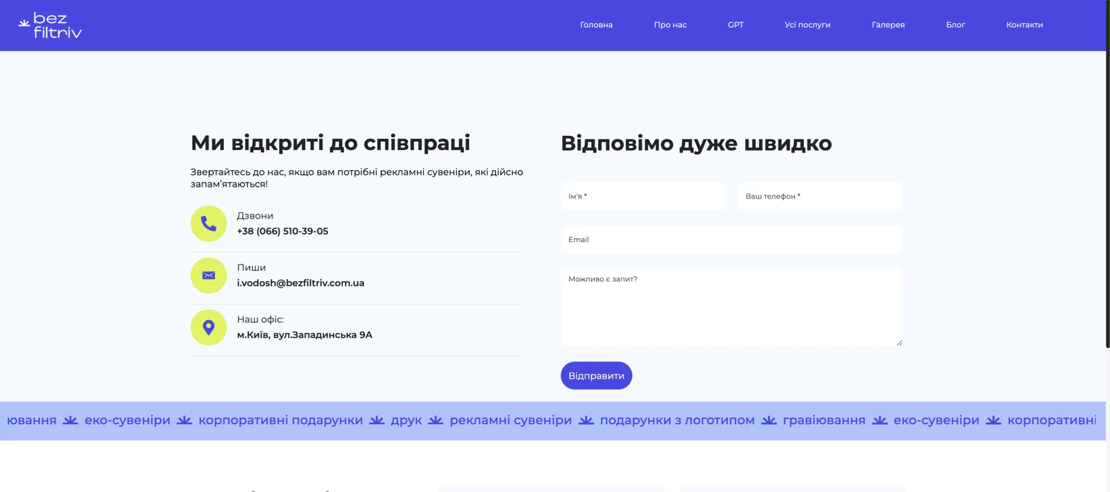 розробки сайту bezfiltriv.com.ua — матеріал 6