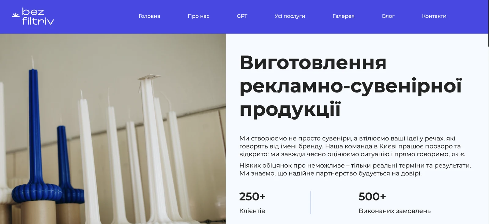 розробки сайту bezfiltriv.com.ua — матеріал 5
