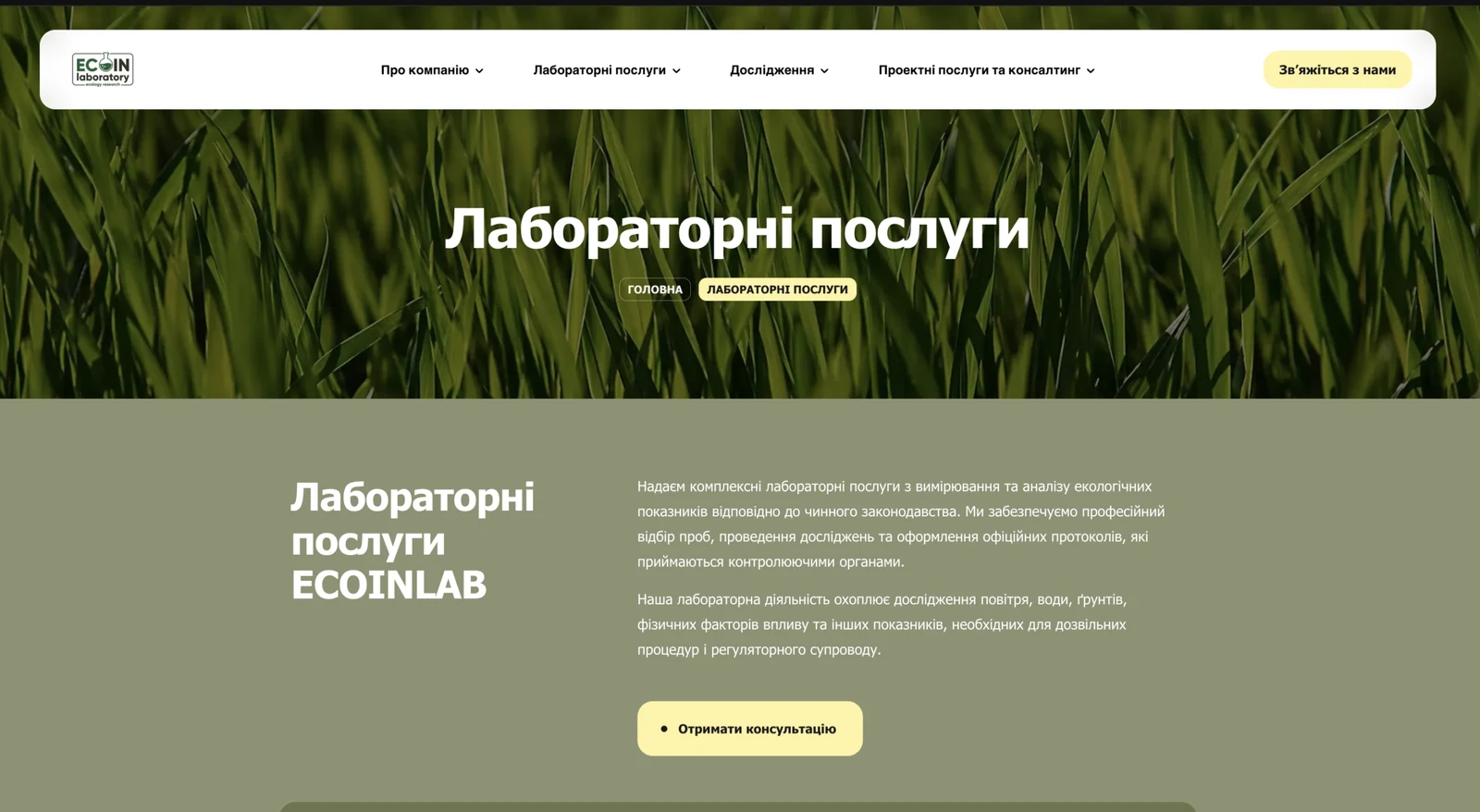 розробки сайту ecoinlab.com.ua — матеріал 7