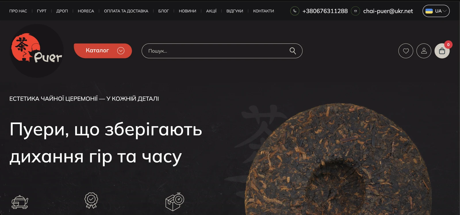 розробки сайту chai-puer.com — матеріал 1