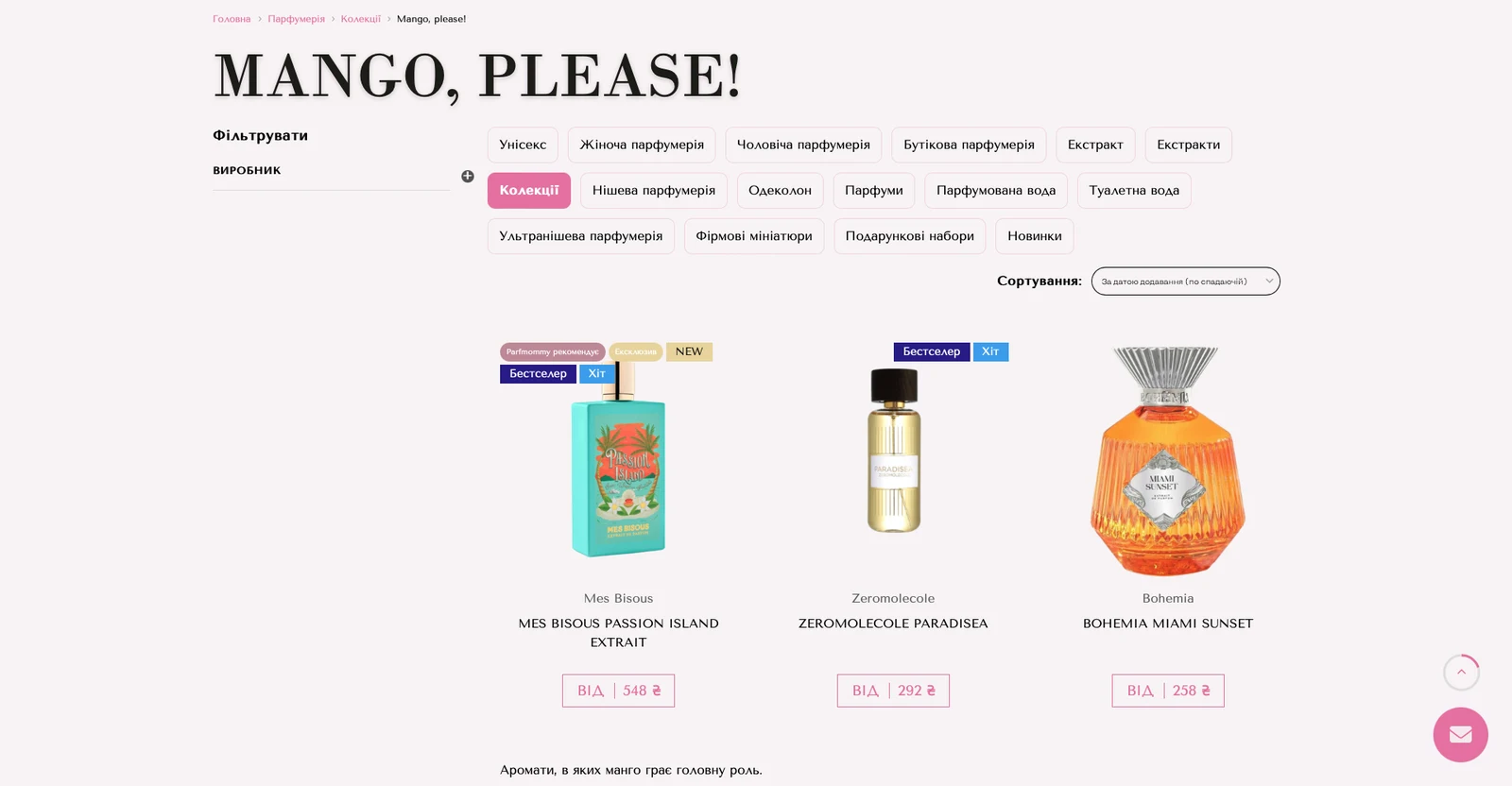 розробки сайту parfmommy.com.ua — матеріал 8