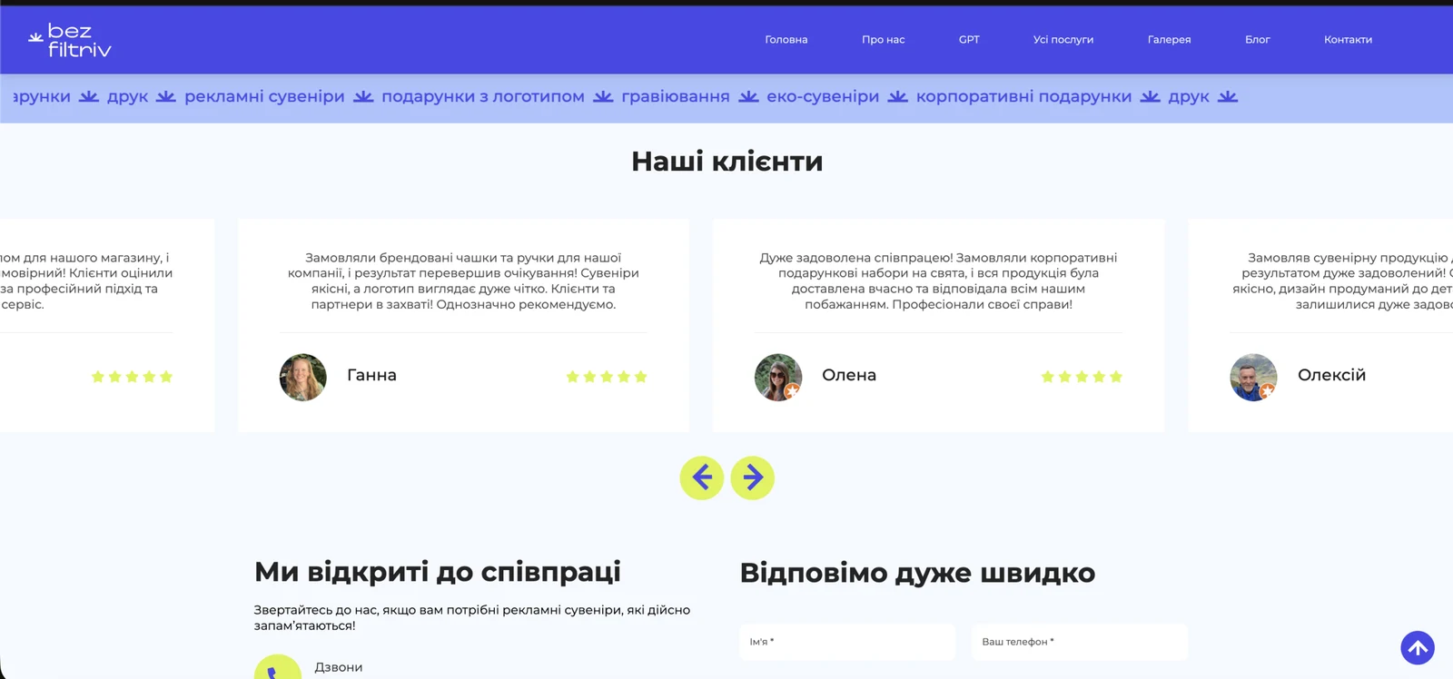 розробки сайту bezfiltriv.com.ua — матеріал 9