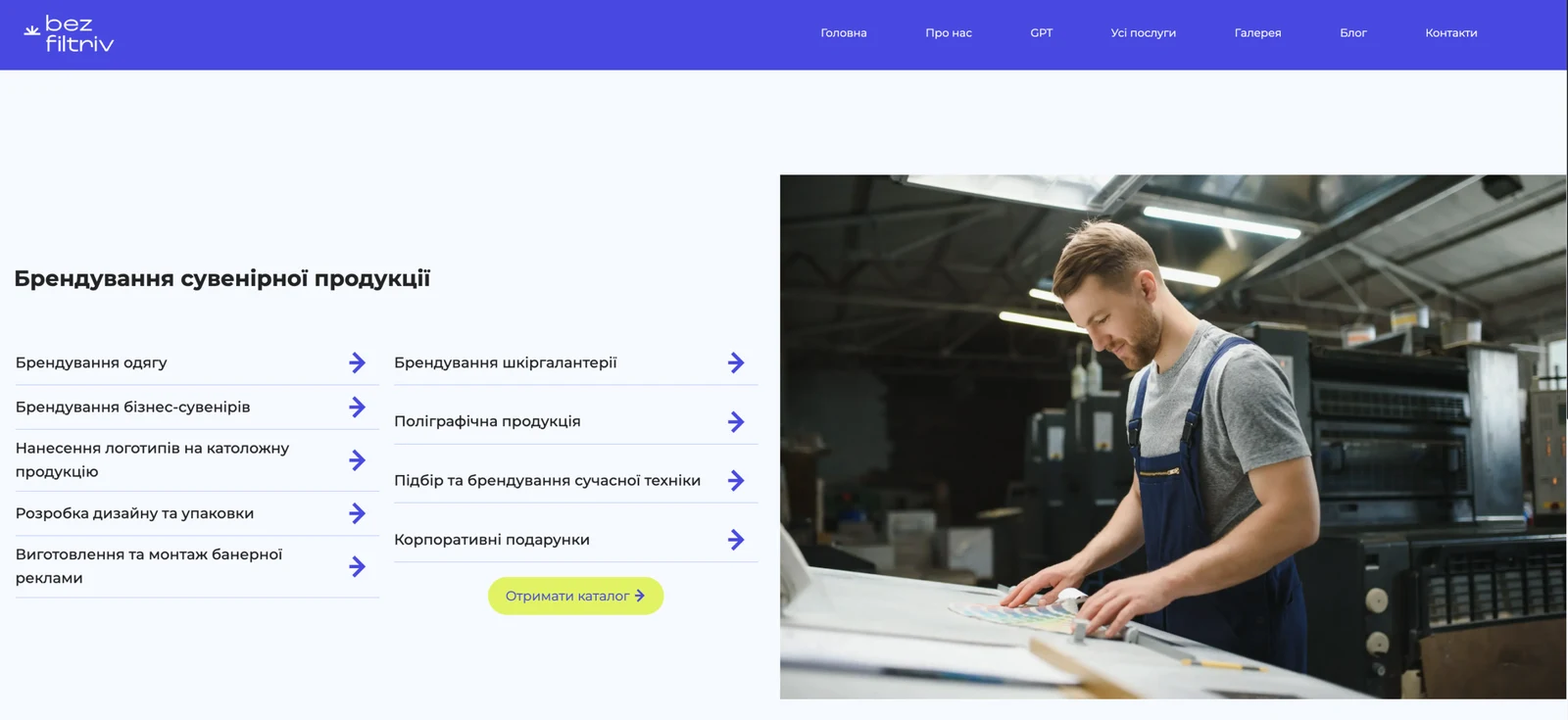 розробки сайту bezfiltriv.com.ua — матеріал 2