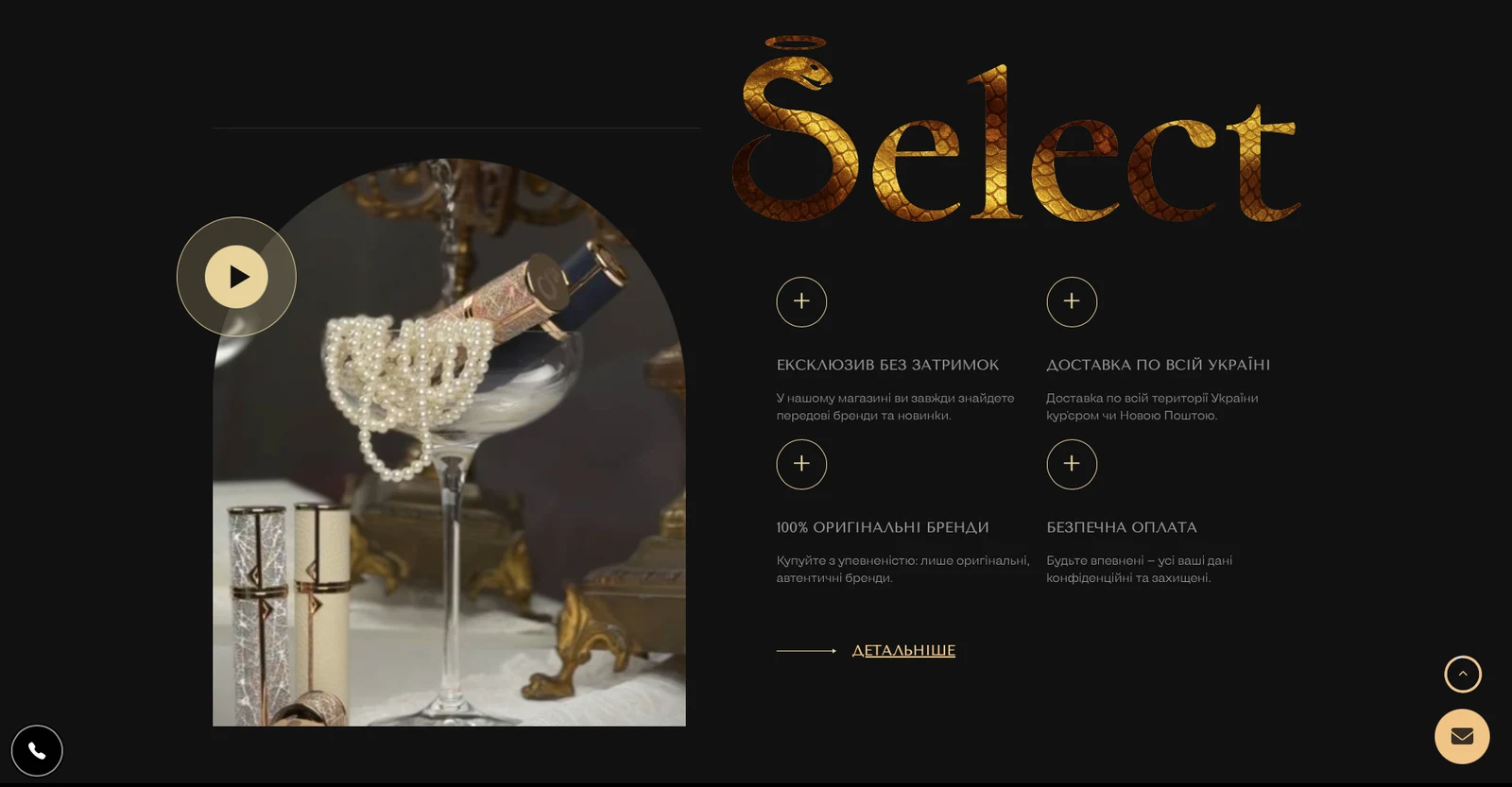 розробки сайту selectplus.com.ua — матеріал 5
