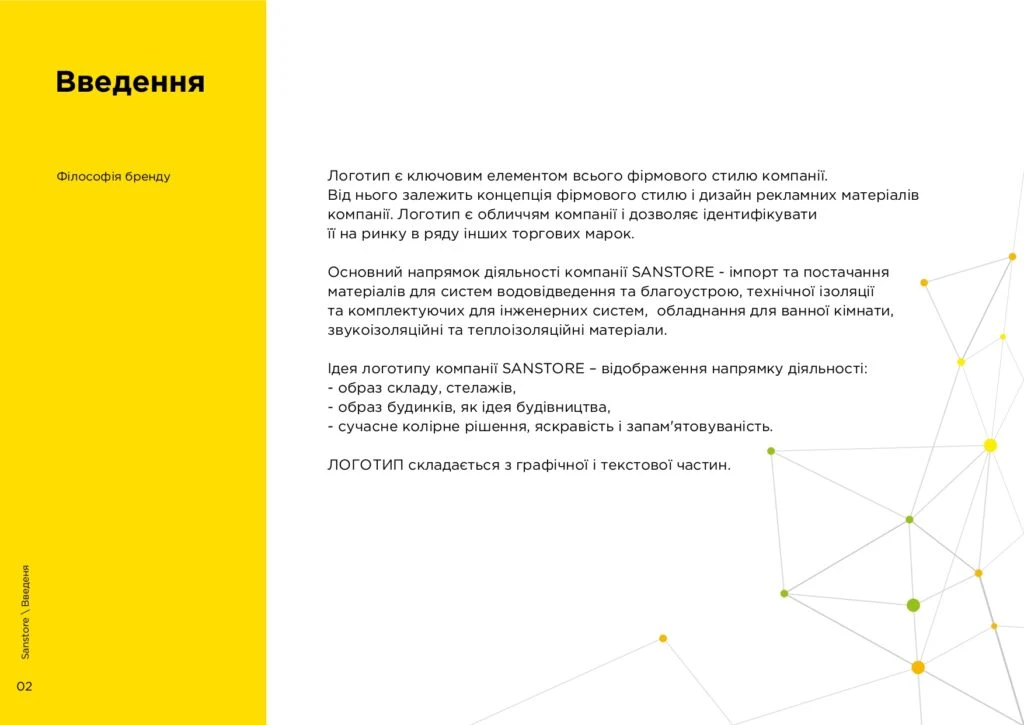 SANSTORE — матеріал 1