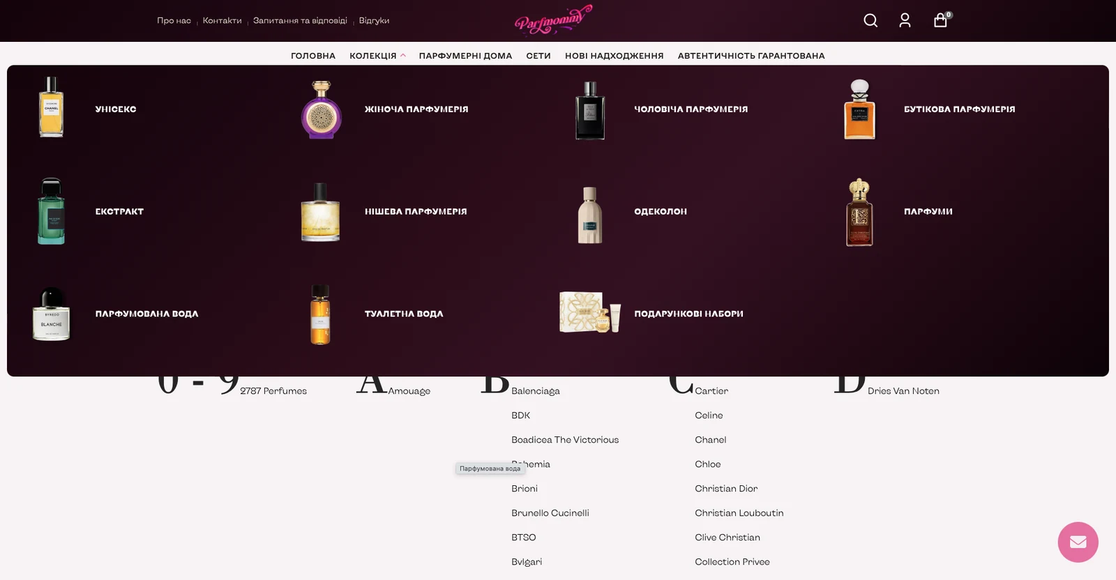 розробки сайту parfmommy.com.ua — матеріал 3