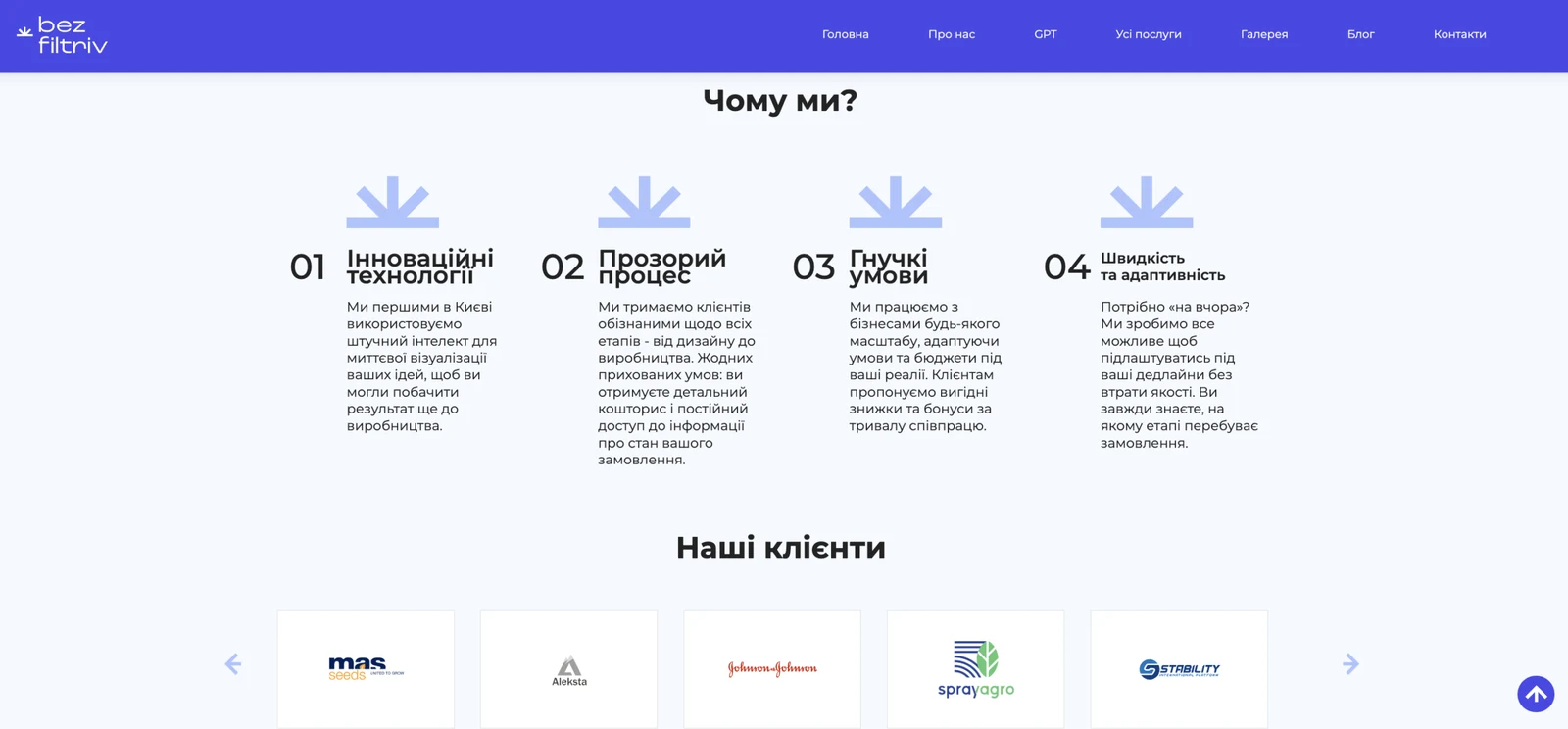розробки сайту bezfiltriv.com.ua — матеріал 7