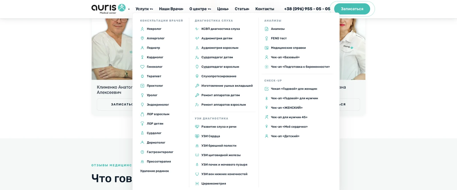 розробки сайту auris.com.ua — матеріал 6