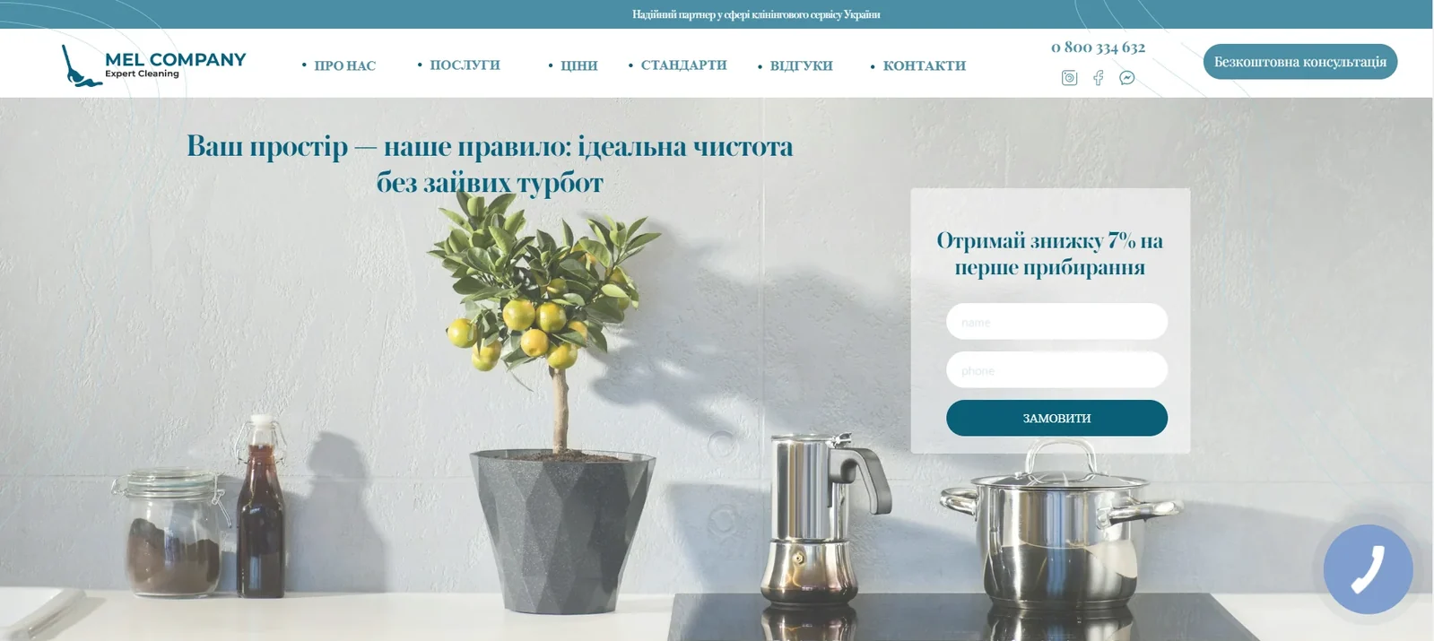 Google ADS: Клінінговий сервіс.