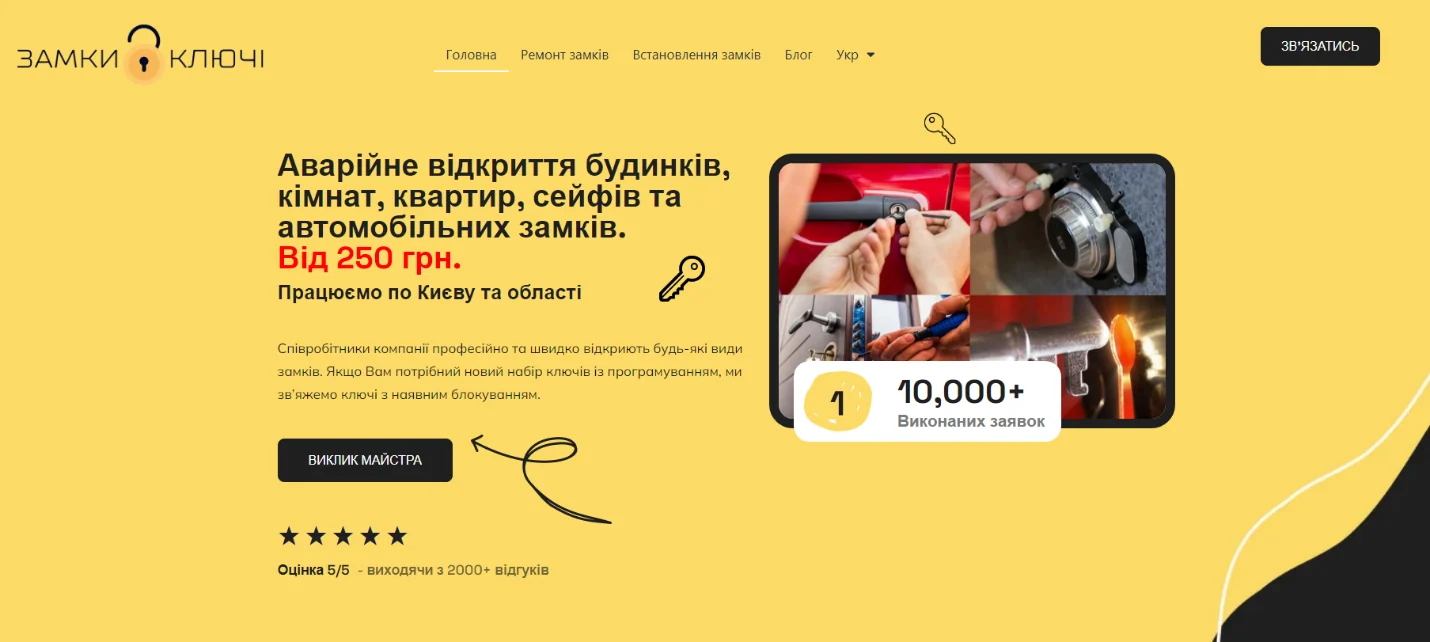 Google Ads для “Замки і ключі”: реклама ремонту та злому замків