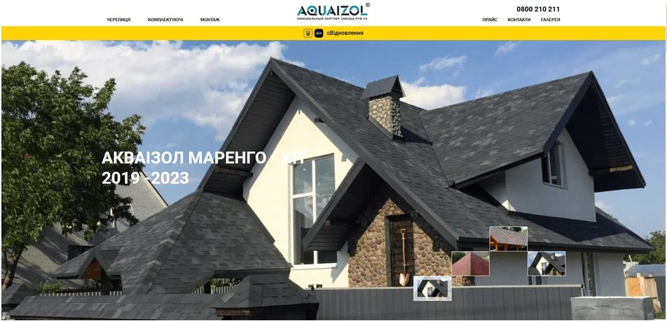 Google ADS: AQUAIZOL.COM.UA