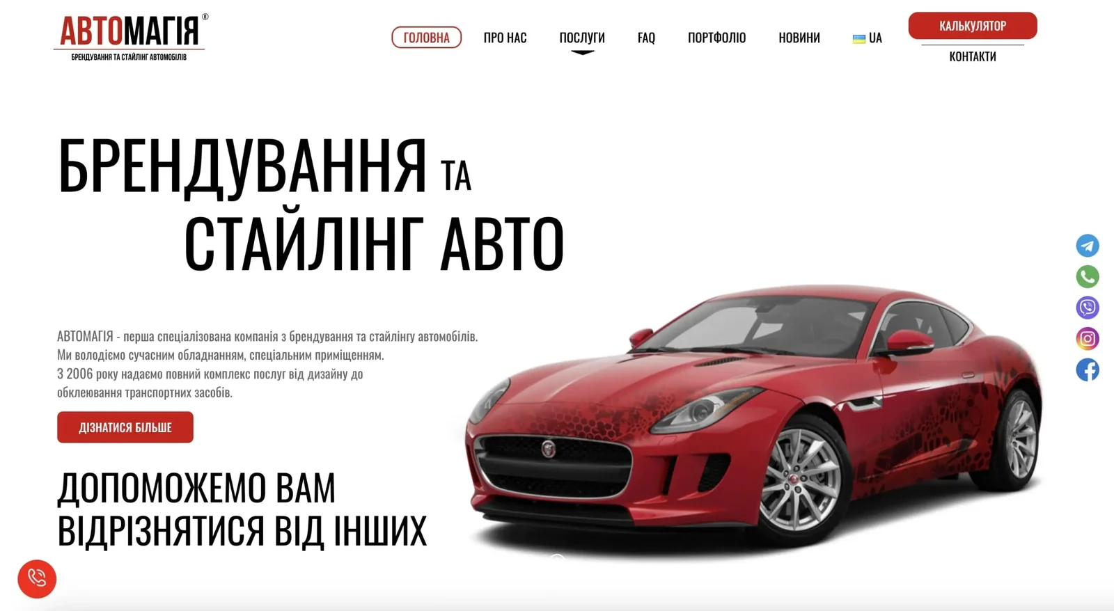 Кейс розробки бізнес-сайту Автомагія