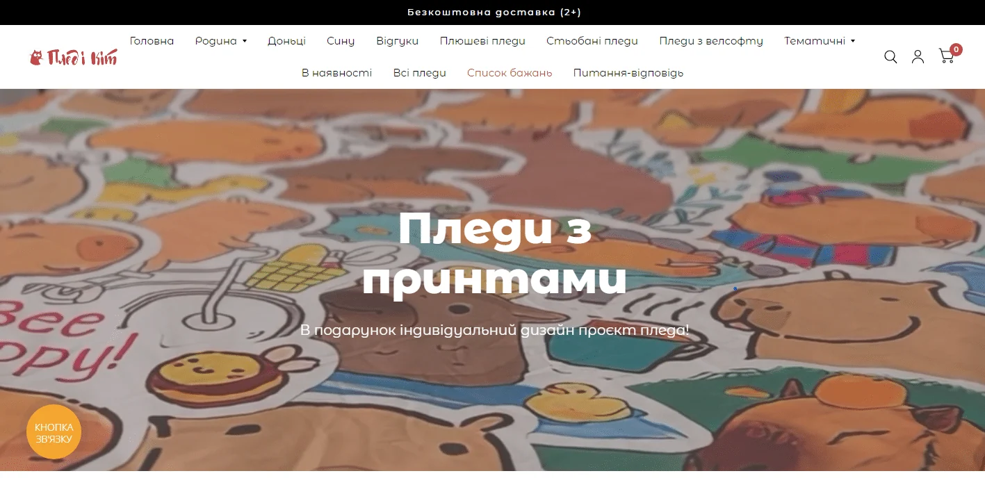 Кейс / “Плед і Кіт” / Пледи з принтами / SEO
