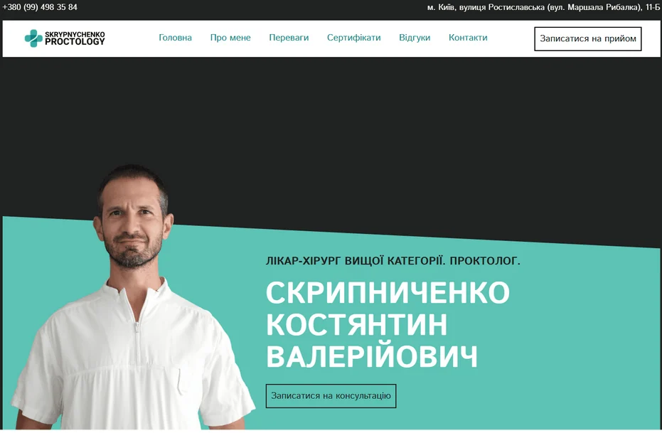 Кейс skrypnychenko-proktology.com.ua