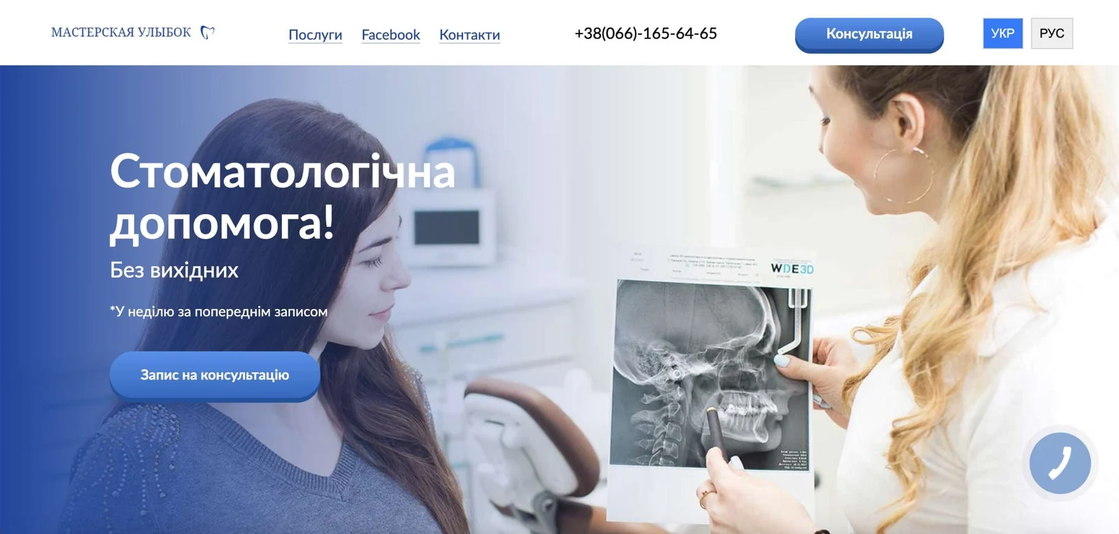 Google ADS: Залучення цільової аудиторії в лікарню.