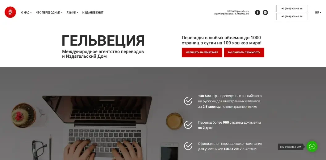 Google ADS: компанія Helvetia