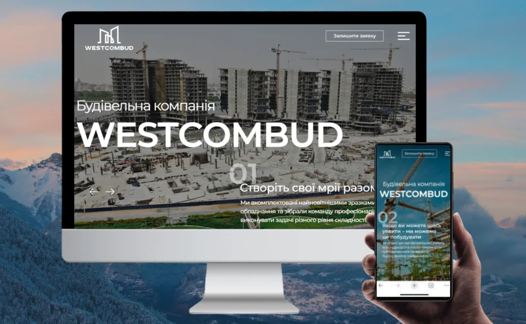 Кейс розробки сайту для будівельної компанії WESTCOMBUD