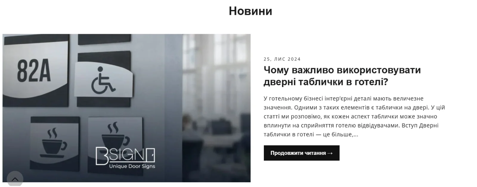 Матеріал до кейсу Google ADS: Інтернет-магазин інтер’єрних табличок BSign