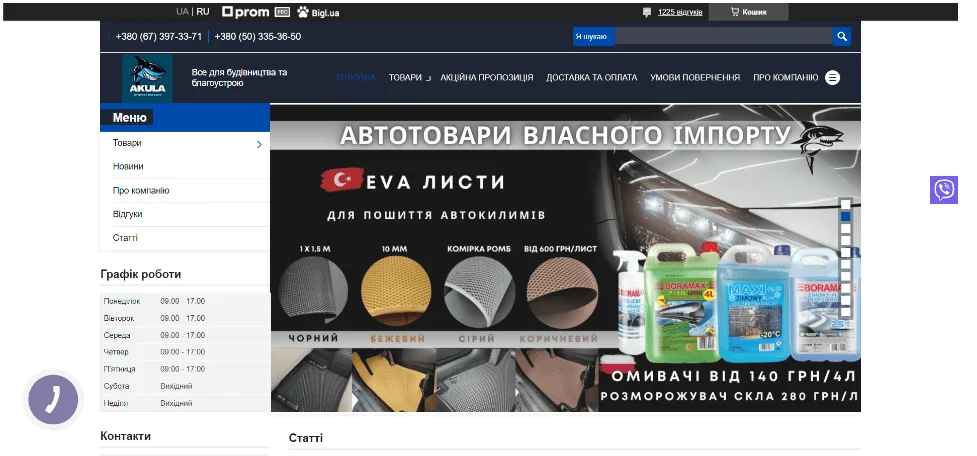 Google ADS: Інтернет-магазин будівельних товарів “Акула”