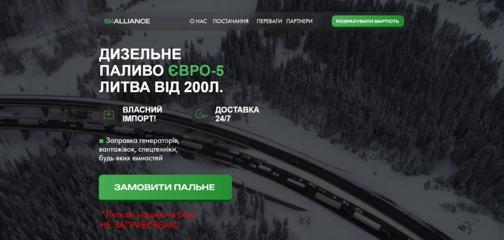 Google Ads для SK Alliance: реклама продажу дизельного палива