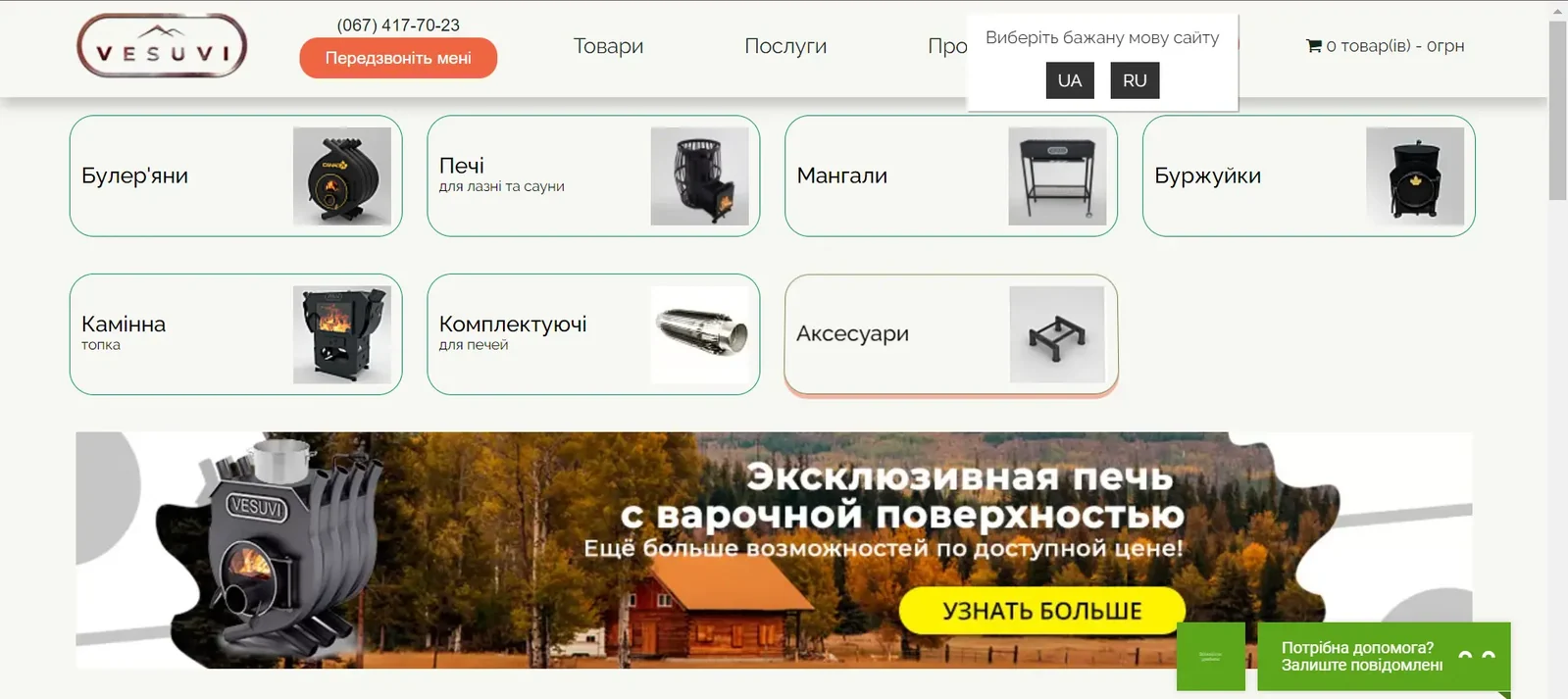 Google ADS: Дисконт-магазин “Vesuvi”
